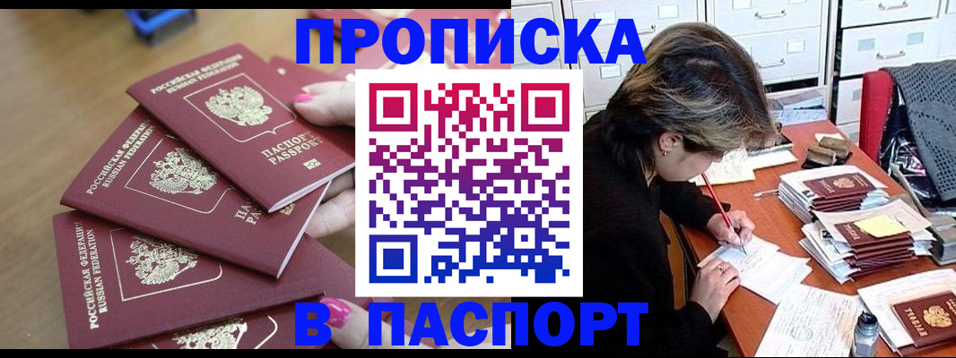 прописка штамп в Дагестанских Огнях